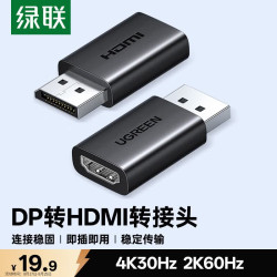 绿联 DP转HDMI转接头4K高清DisplayPort公对母视频转换器适用电脑显卡台式机接显示器投影仪连接线65302