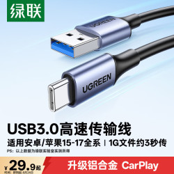 绿联 US187 Type-C 3A 数据线 TPE 1m 黑色