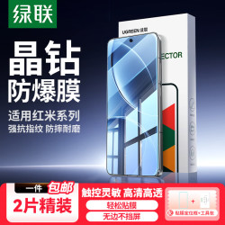 绿联 适用红米K90/80/70至尊版k100promax钢化膜红米turbo4/5max手机膜K60/50/40抗蓝光note14/12抗指纹 防爆升级丨带神器 红米K70/70Pro