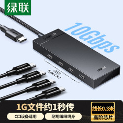 绿联 Type-C3.2扩展坞分线器 10Gbps拓展坞多接口高速集线器HUB转接 适用手机平板笔记本苹果Mac 0.3米