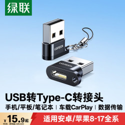 绿联 50568 适用多种设备 USB-C转换头  铝合金 Type-C USB-A 3A