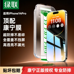 绿联 适用苹果14Pro钢化膜iPhone14Pro手机膜高清全屏覆盖防摔防指纹保护膜