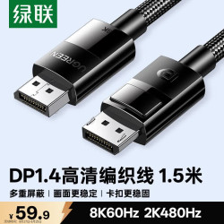 绿联 8K高清 DisplayPort连接线