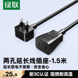 绿联 加长插头插座 电源线  1.5米