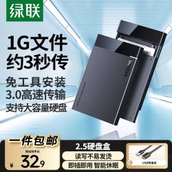 绿联 USB3.0移动硬盘盒2.5英寸Type-C硬盘盒 适用台式机笔记本SATA串口SSD固态机械硬盘盒子外置硬盘壳 USB3.0可拆线
