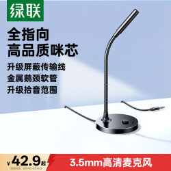 绿联 主播收音 电脑麦克风