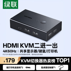 绿联 4K60Hz高清 KVM切换器  1.5米