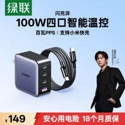 绿联 CD226 氮化镓充电器 三Type-C/USB-A 100W+双Type-C 100W 数据线 编织线 1.5m 黑色
