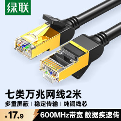 绿联 万兆网络连接 七类网线