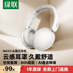 绿联 HiTune Max2头戴式无线蓝牙耳机音乐耳机游戏低延迟80小时长续航适用于苹果华为小米 纯净音质Max2灰白