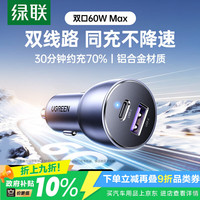 绿联 CD213 车载充电器