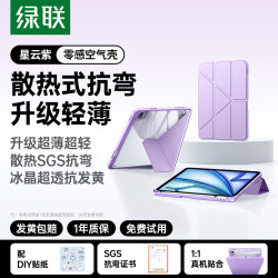 绿联 防弯 ipad保护套 笔槽