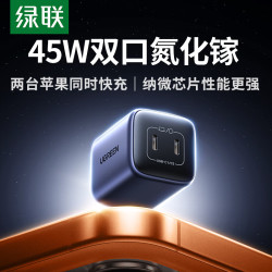绿联 CD294 氮化镓手机充电器 双Type-C 45W 黑色
