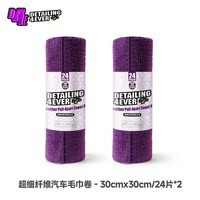 瑞堃贸易 D4E 超细纤维毛巾卷手撕多功能内饰毛巾下蜡毛巾
