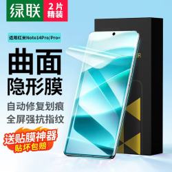 绿联 适用红米note14pro+手机膜小米Note14Pro钢化膜曲面水凝膜全包无孔高清抗指纹顺滑保护贴膜55931