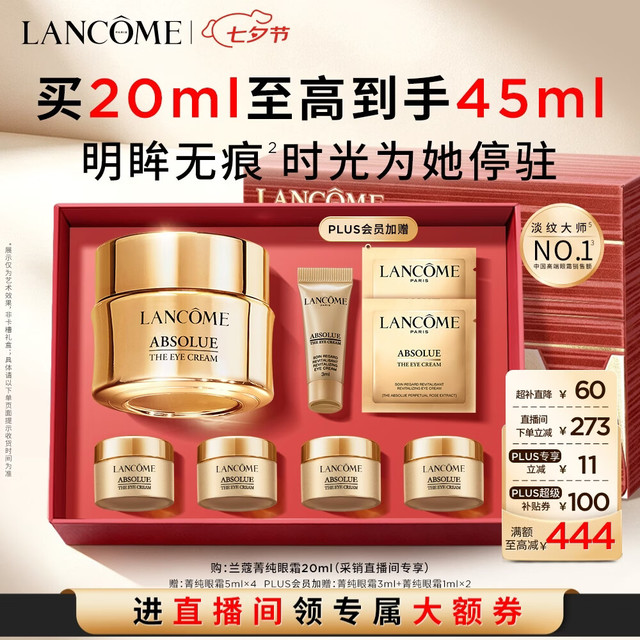 兰蔻 菁纯眼霜 20ml（赠25ml 到手45ml）