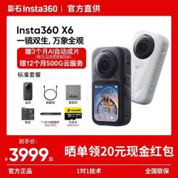 影石 新品X6 旗舰全景运动相机 标准版