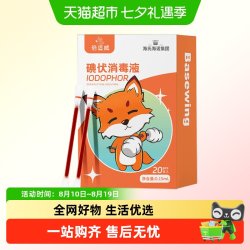 海氏海诺 碘伏消毒液棉棒皮肤伤口创口清洁护理一次性棉签碘酒便携