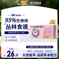 麦富迪 barf主食猫条 猫湿粮包零食霸弗生骨肉成猫幼猫通用罐头 原切鸡肉|14g*10支