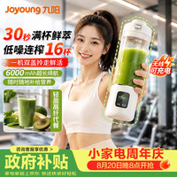 九阳 破壁机新品榨汁杯纤体小蛮腰轻食小型辅食机果蔬汁料理机可充电无线LJ670