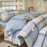 无印良品 A类全棉三件套学生宿舍  床笠款 被套150*200cm