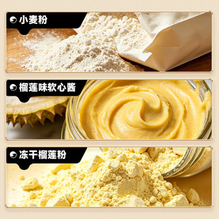 比比赞 榴莲软心酥脆饼干 420g