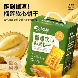 比比赞 榴莲软心酥脆饼干 420g