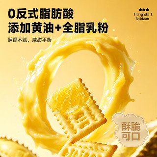 比比赞 榴莲软心酥脆饼干 420g