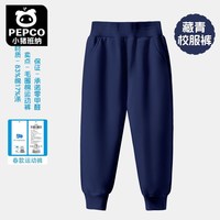 小猪班纳 儿童裤子校服裤男童女童春秋运动裤中小童休闲运动裤卫裤童 藏青校服裤