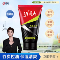 高夫 净源控油净澈泡沫洁面乳 净澈泡沫洁面100g*1