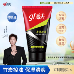 高夫 净源控油净澈泡沫洁面乳 净澈泡沫洁面100g*1