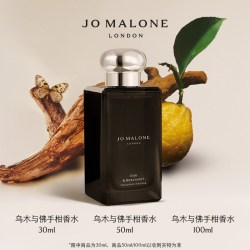 祖·玛珑 馥郁系列 乌木与佛手柑中性古龙水 EDC