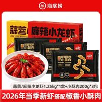 海底捞 麻辣小龙虾 4-6钱 蒜蓉整虾加热即食