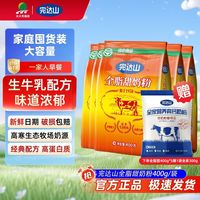 完达山 成人牛奶粉 全脂甜奶粉 400g/袋