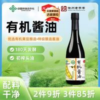龙头山 有机特级酱油 非转基因黄豆酿造 570g