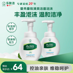 曼秀雷敦 乐肤洁氨基酸洁面泡沫150ml*2 抗痘温和不紧绷男女士水杨酸洗面奶