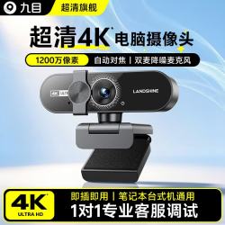 九目 电脑摄像头 4K 旗舰版 定焦+转接头+免驱+直播+桌面支架套餐