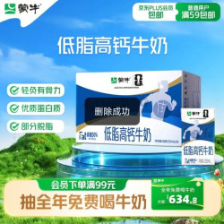 蒙牛 低脂高钙牛奶 250ml*16盒 早餐伴侣健身减脂 送礼优选送礼礼盒