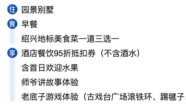 绍兴大禹开元观堂 园景别墅2晚(连住)