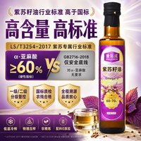 黑龙江桦南紫苏籽油礼盒装高纯度亚麻酸Omega3低温物理冷榨健康油