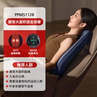 移动端：飞利浦 PPM5112B 办公室家用 腰背部按摩仪