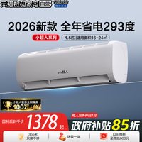 小超人 KFR-35GW/LCC1-1 新一级能效 壁挂式空调 1.5匹
