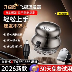 全自动自助飞碟理发神器男士专用自己剪家用寸头多功能剃头电推子