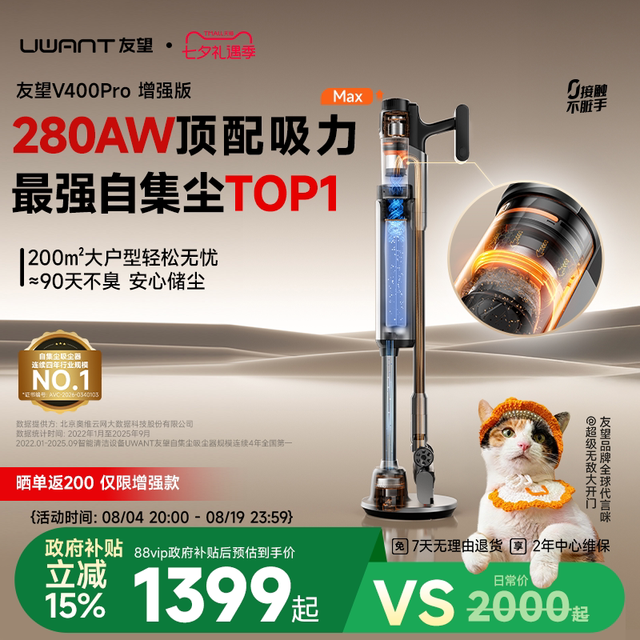 UWANT 自集尘 无线吸尘器  2个