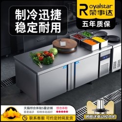 荣事达 商用冰柜冷藏工作台卧式冰箱冷冻保鲜奶茶店水果平冷操作台