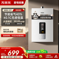 移动端：万家乐 R1系列 燃气热水器