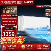 移动端：AUFIT AUFIE奥克斯空调特省电大1.5匹新一级能效变频挂机