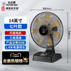 钻石牌 台扇电风扇家用台立式桌面办公室宿舍卧室大风力摇头坐地扇 14英寸五塑叶/四档风力