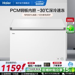 海尔 一级能效 冷藏柜  300L
