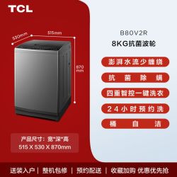TCL 8KG抗菌洗衣机宿舍出租房家用全自动小型波轮